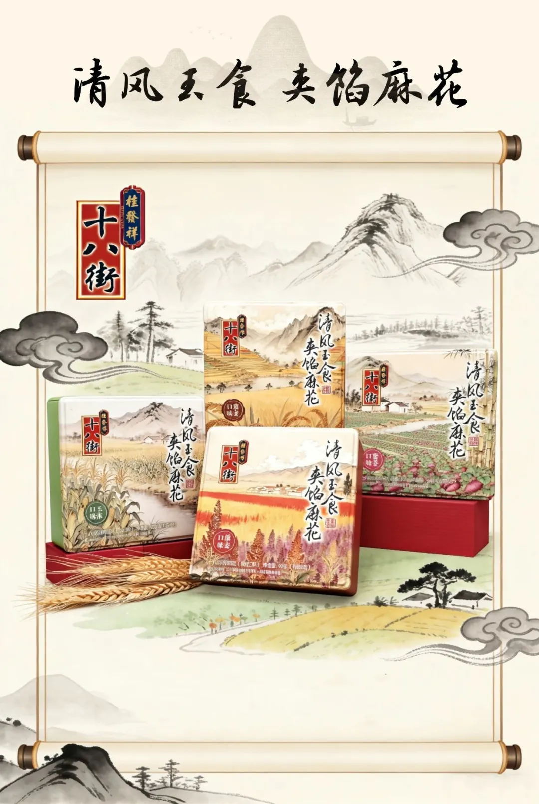 清风玉食 杂粮系列 | 一口天然 品尝田园诗画之美